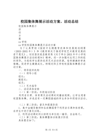 2024年校园集体舞展示活动方案活动总结