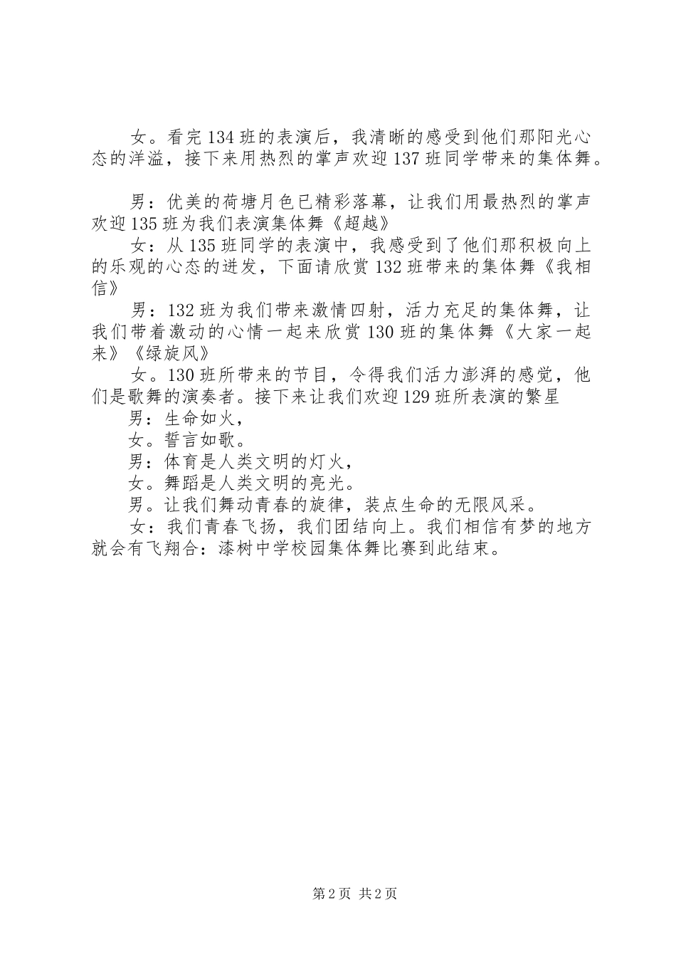 2024年校园集体舞主持词_第2页