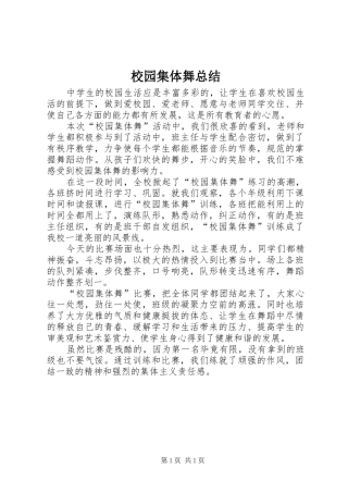 2024年校园集体舞总结