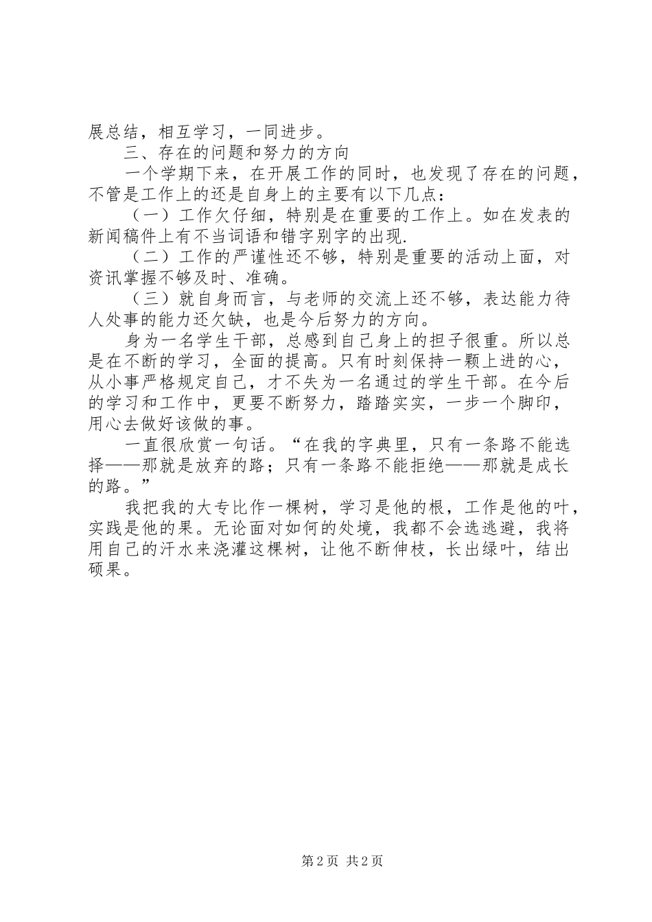 2024年校园记者站采访工作汇报_第2页