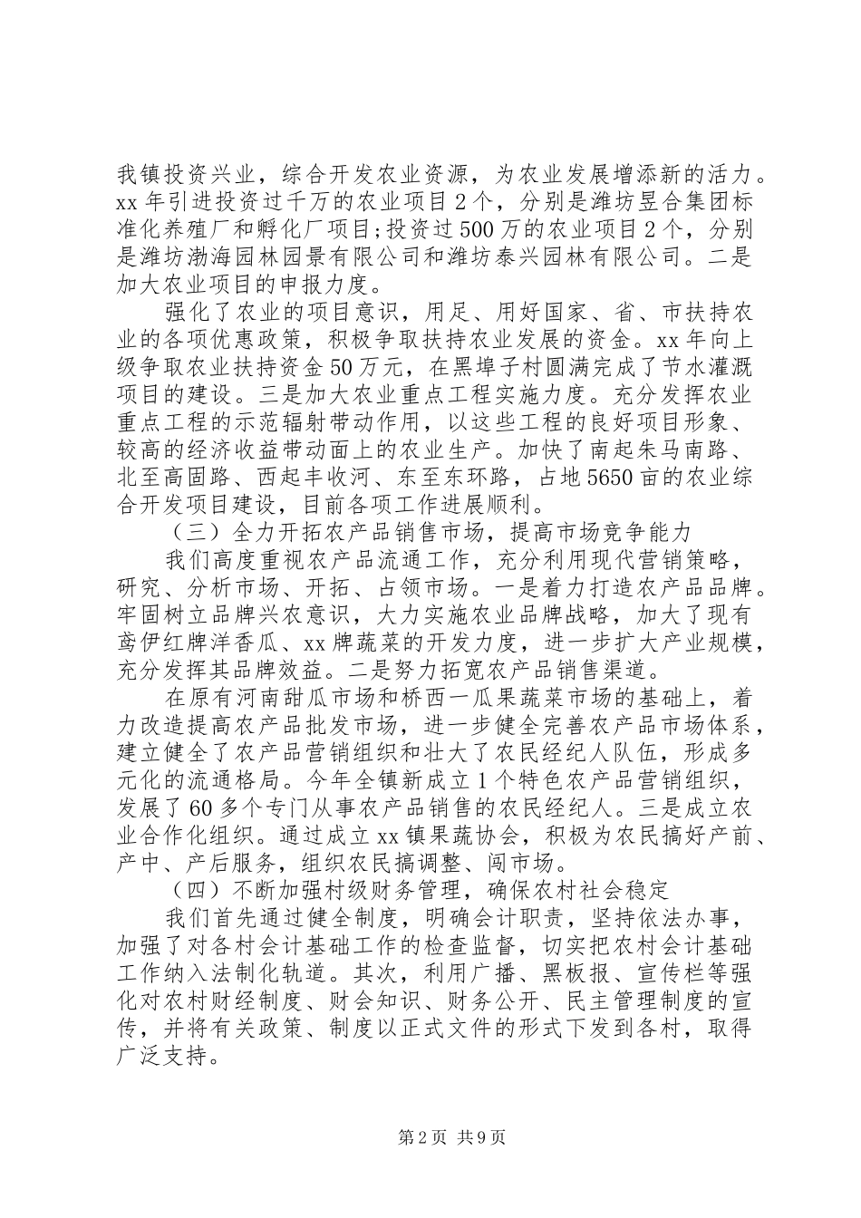 2024年乡镇农业上半年工作总结农业局上半年工作总结_第2页