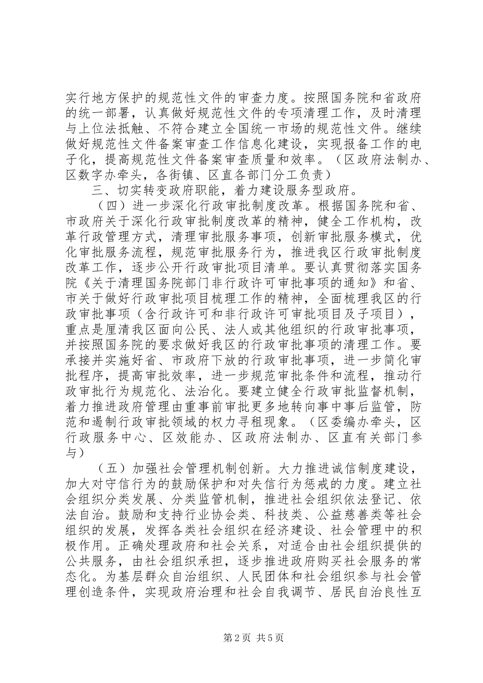 2024年政府办依法行政建设工作要点_第2页