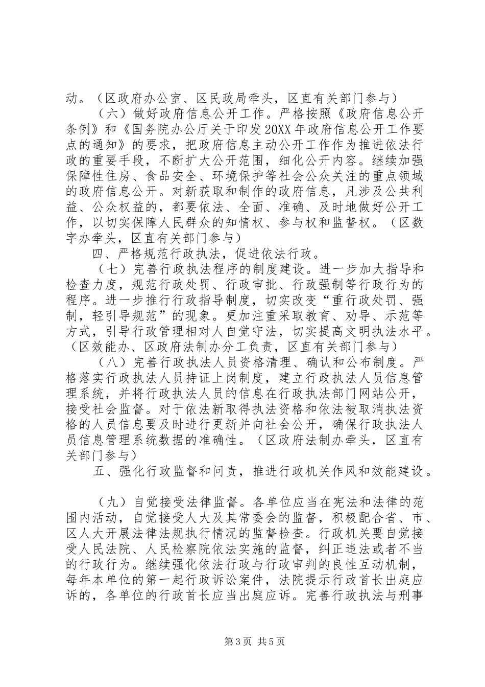 2024年政府办依法行政建设工作要点_第3页