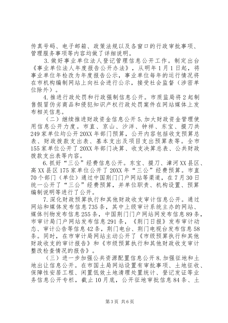 2024年政府办政府信息公开工作情况报告_第3页