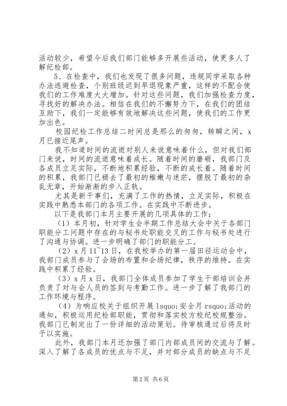 2024年校园纪检工作总结五篇_第2页