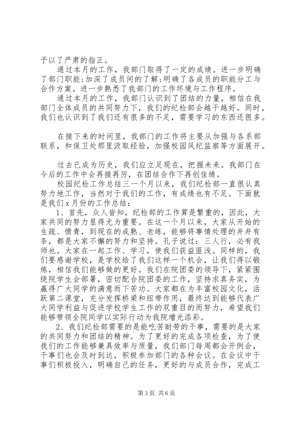 2024年校园纪检工作总结五篇_第3页