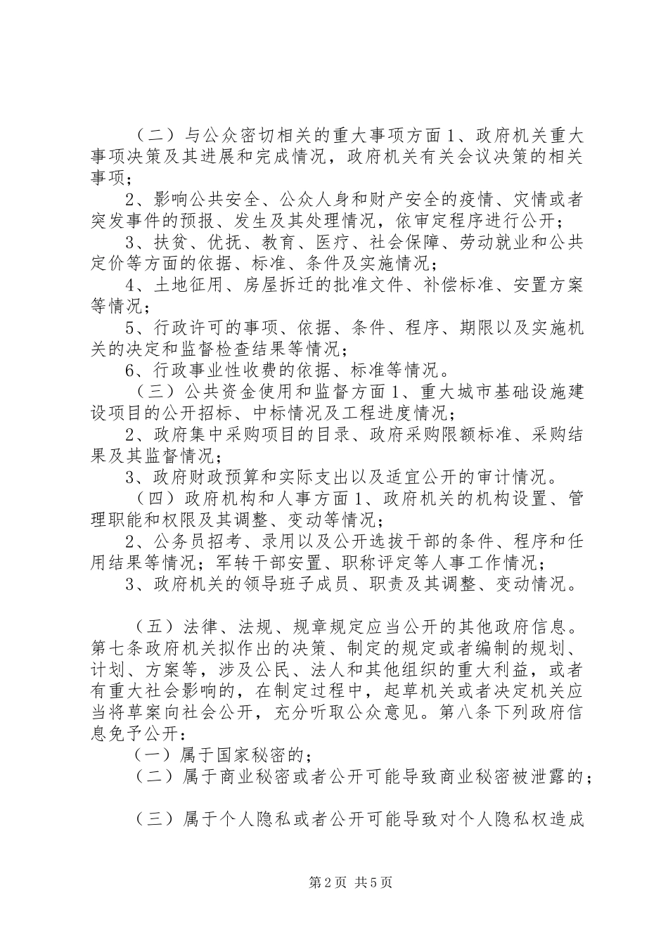 2024年政府办政府信息公开规定_第2页