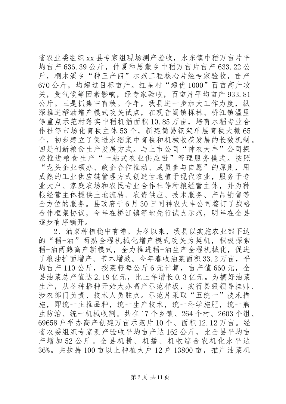 2024年乡镇农业生产年度工作总结和工作计划_第2页
