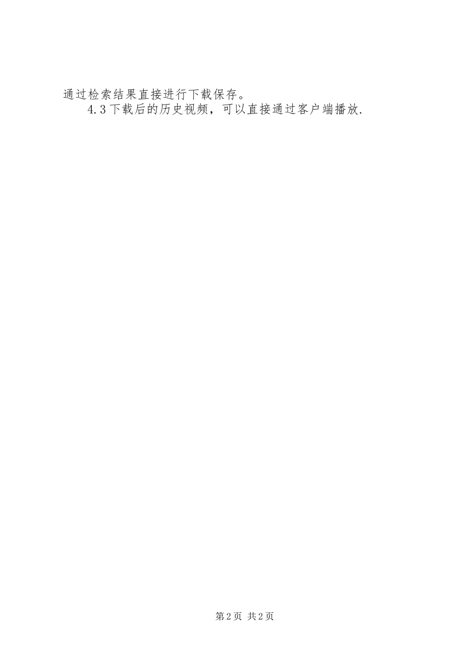 2024年校园监控设备验收标准书_第2页