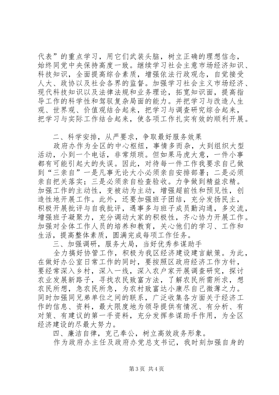 2024年政府办主任供职报告述职报告_第3页