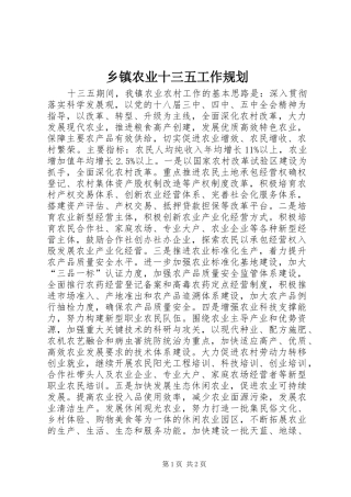 2024年乡镇农业十三五工作规划
