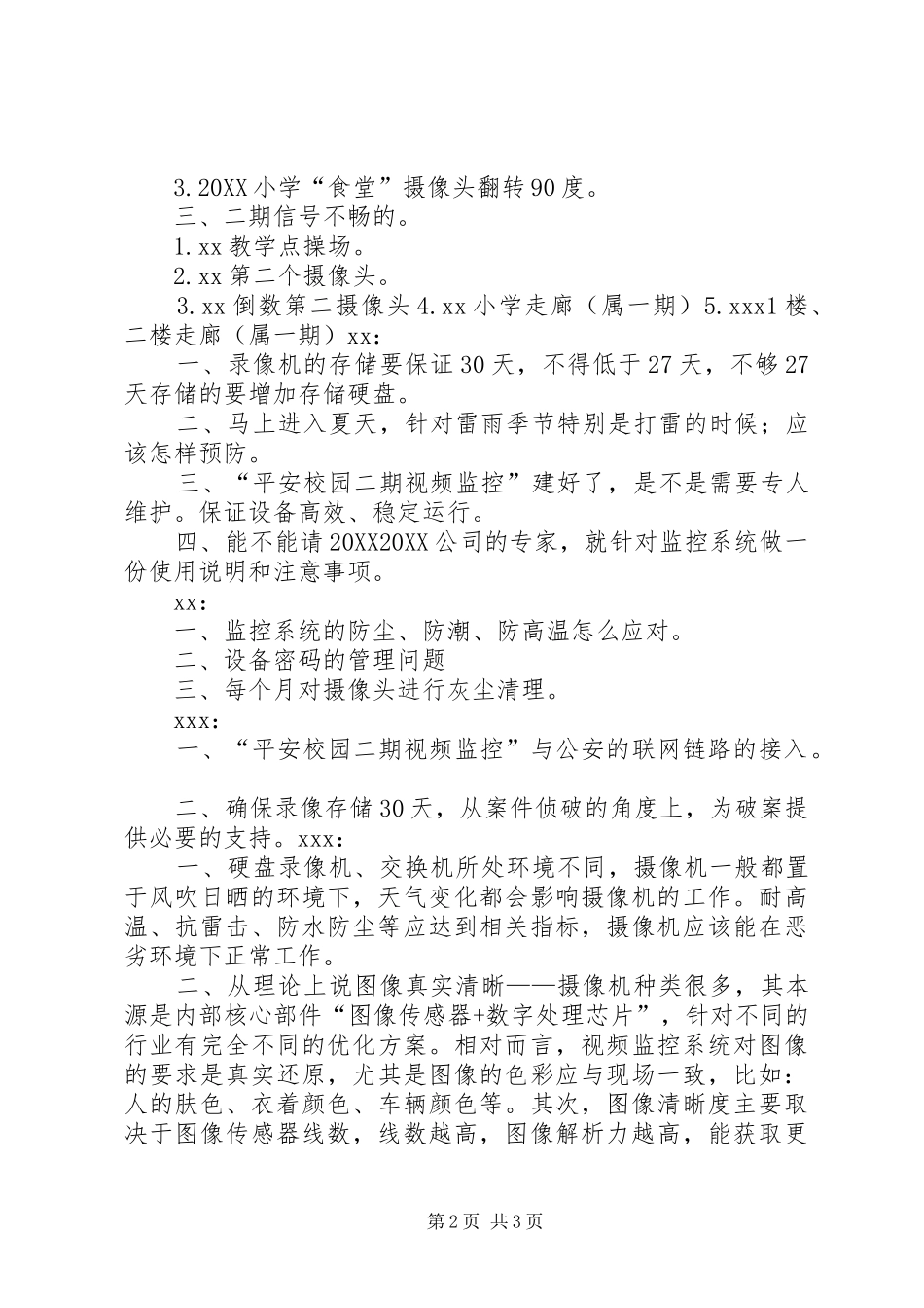 2024年校园监控系统验收现场会议记录五篇_第2页
