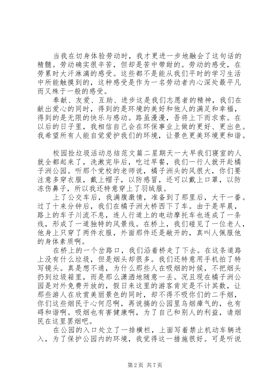 2024年校园捡垃圾活动总结范文_第2页