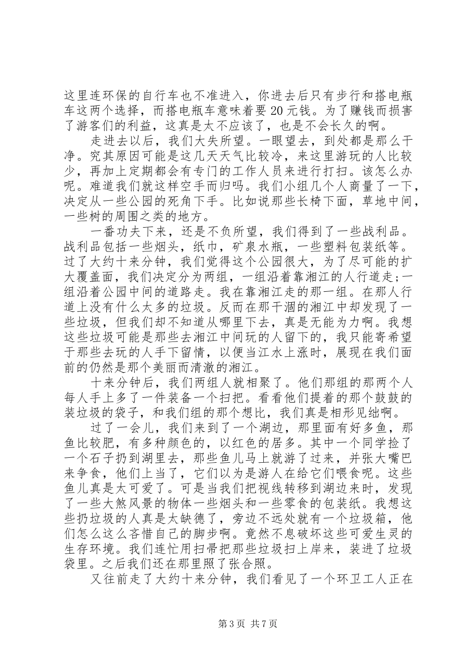 2024年校园捡垃圾活动总结范文_第3页