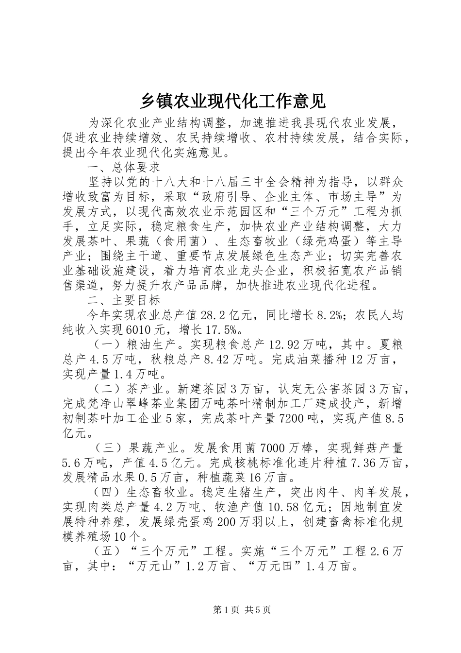 2024年乡镇农业现代化工作意见_第1页