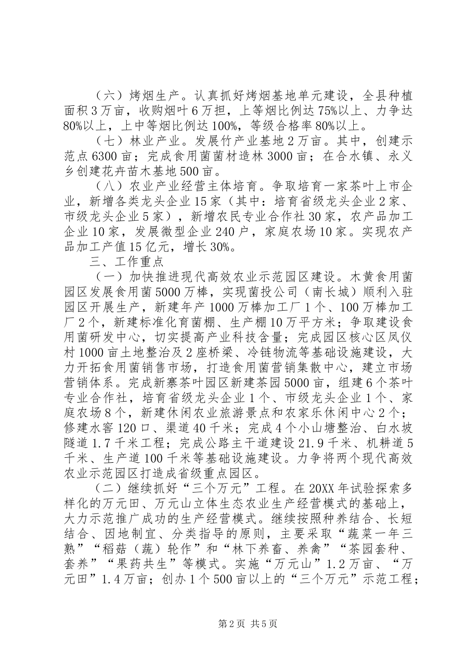 2024年乡镇农业现代化工作意见_第2页