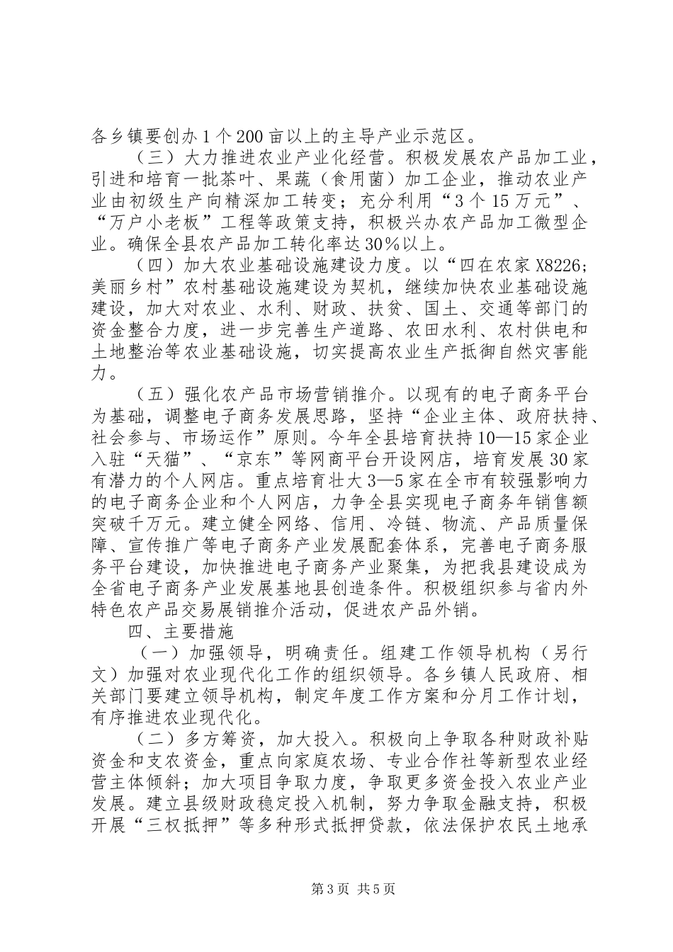 2024年乡镇农业现代化工作意见_第3页
