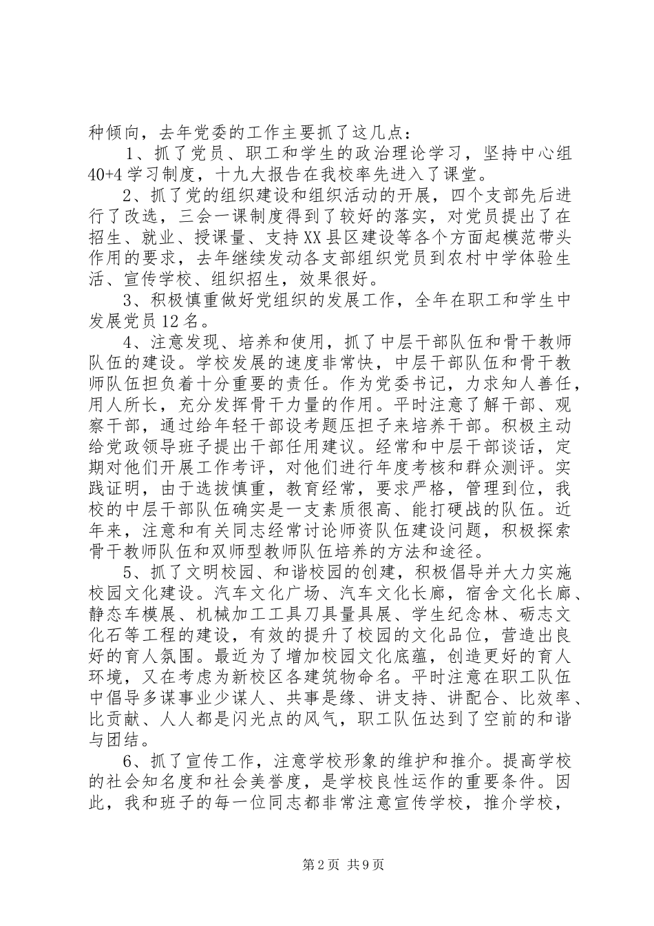 2024年校园建设年度工作总结三篇_第2页