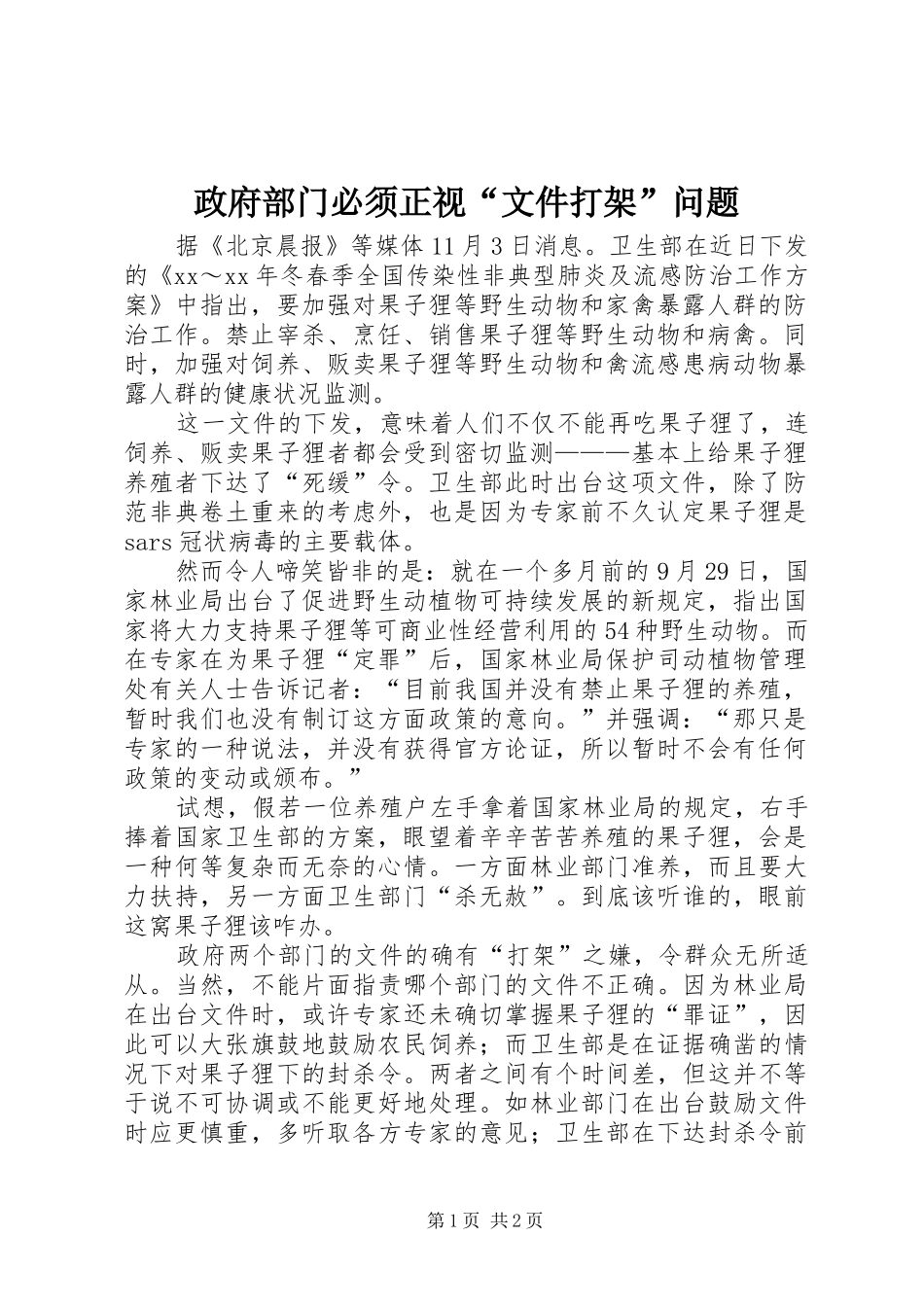 2024年政府部门必须正视文件打架问题_第1页