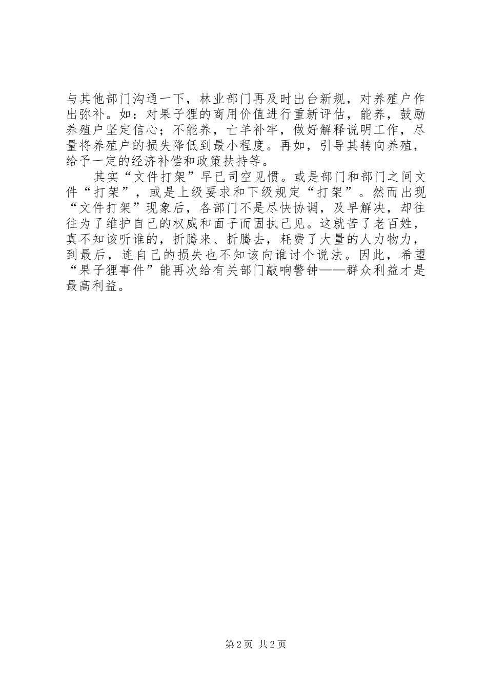 2024年政府部门必须正视文件打架问题_第2页