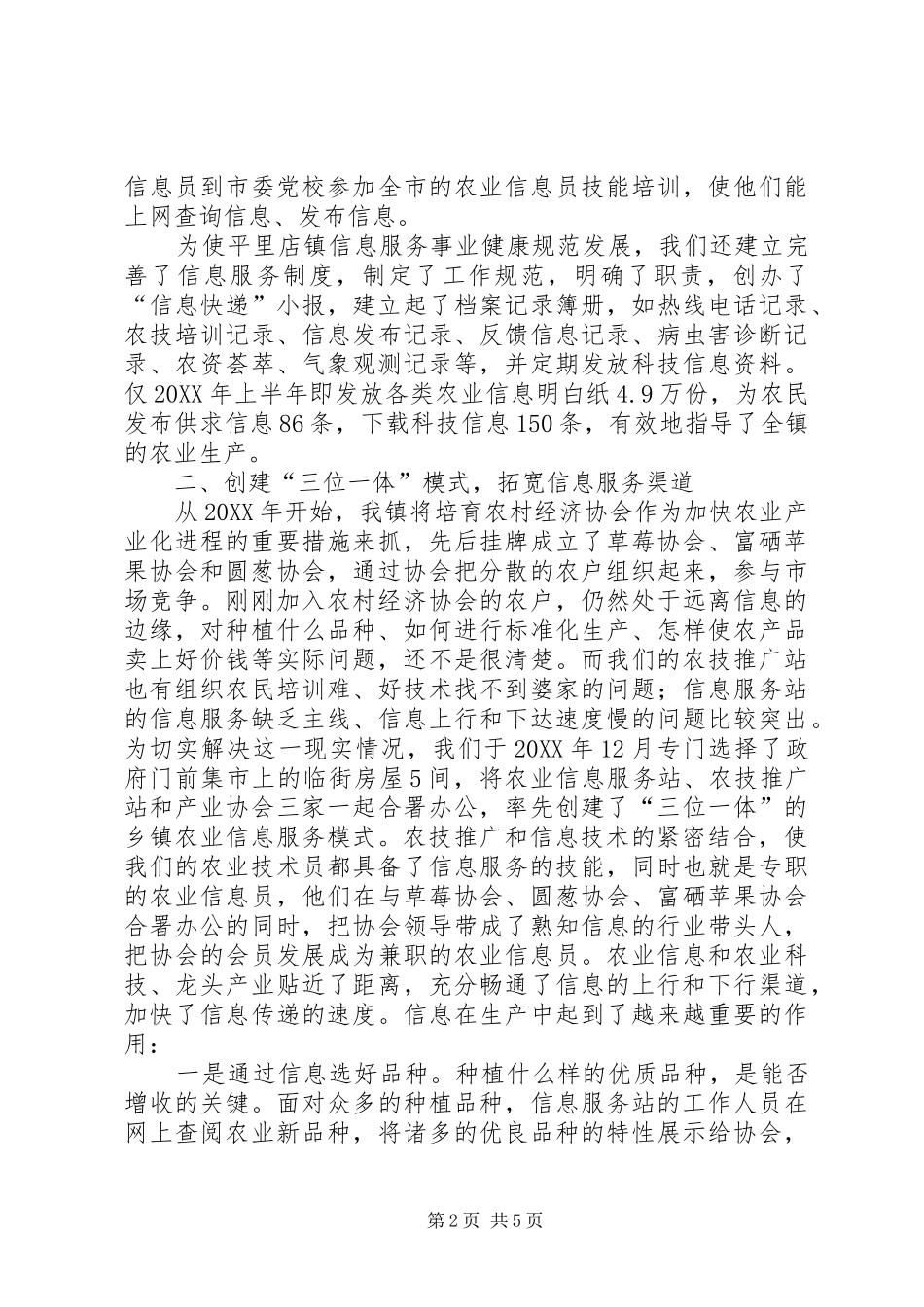 2024年乡镇农业信息工作汇报材料_第2页