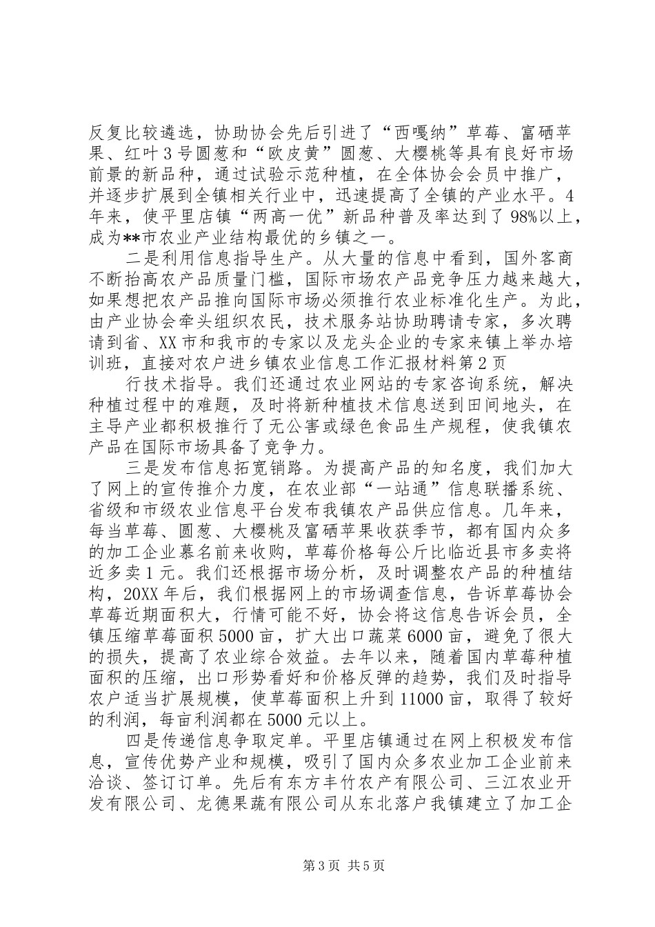 2024年乡镇农业信息工作汇报材料_第3页