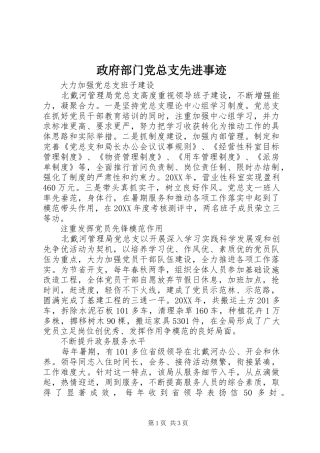 2024年政府部门党总支先进事迹