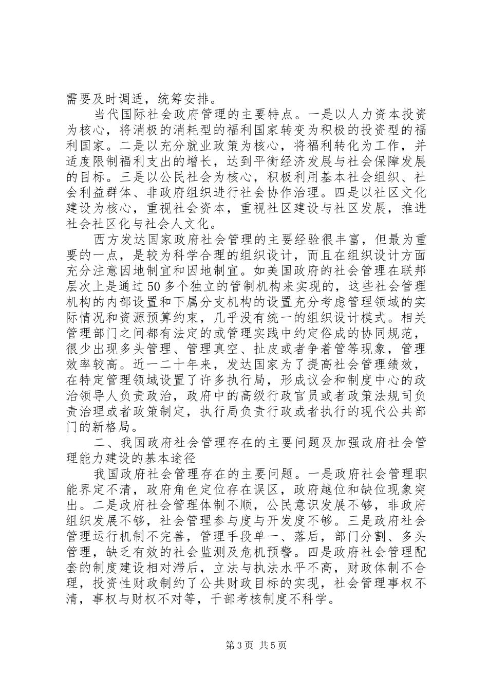 2024年政府部门的社会管理能力综述_第3页
