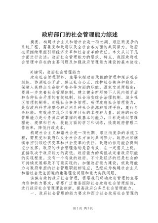 2024年政府部门的社会管理能力综述