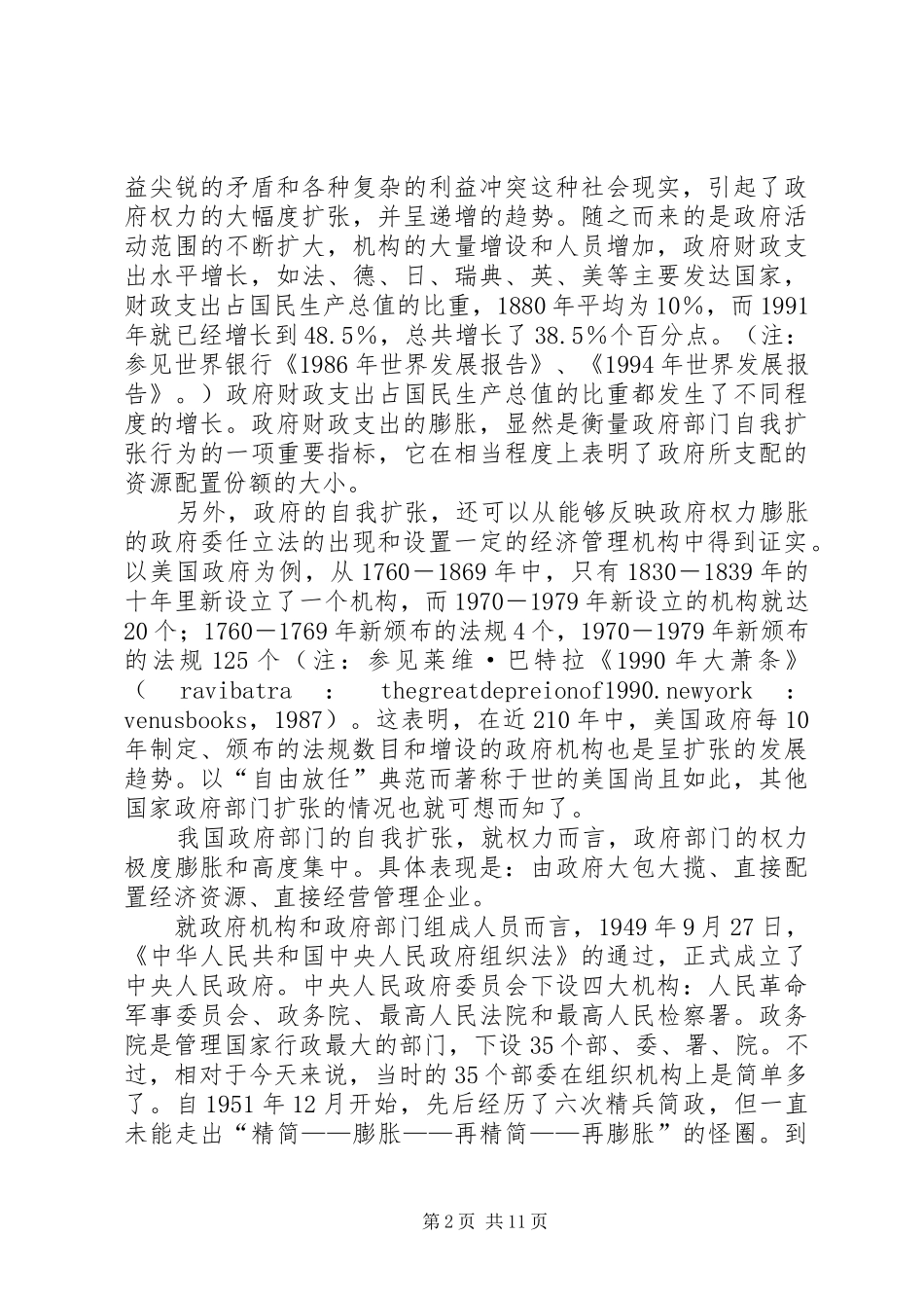2024年政府部门的自我扩张行为分析_第2页