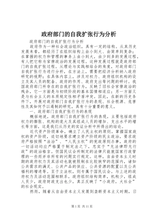 2024年政府部门的自我扩张行为分析