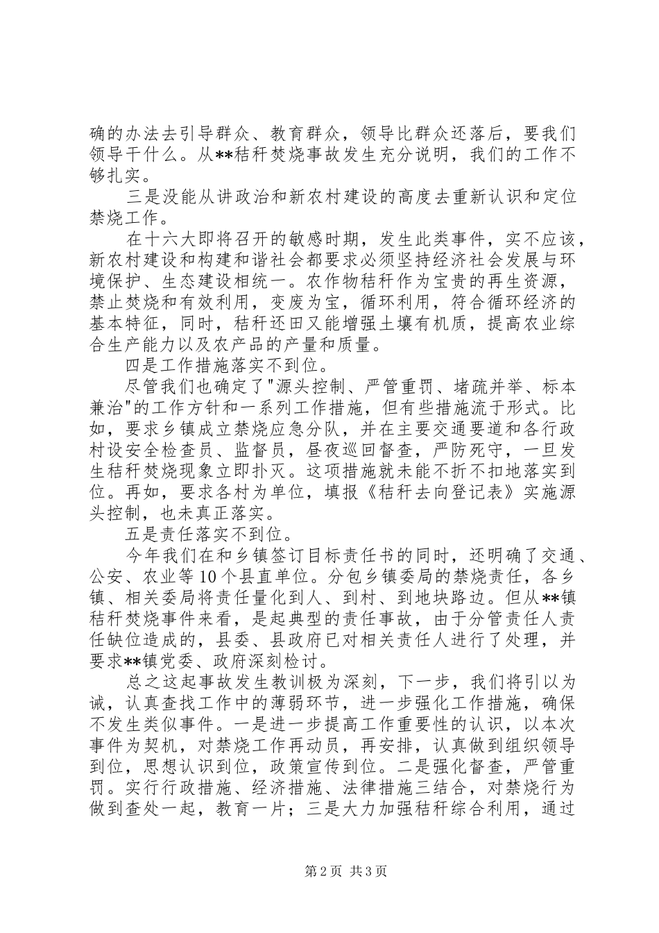 2024年政府部门工作失误检讨书_第2页