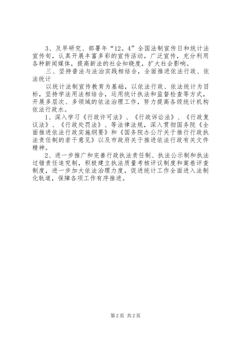 2024年政府部门普法宣传年度工作计划_第2页