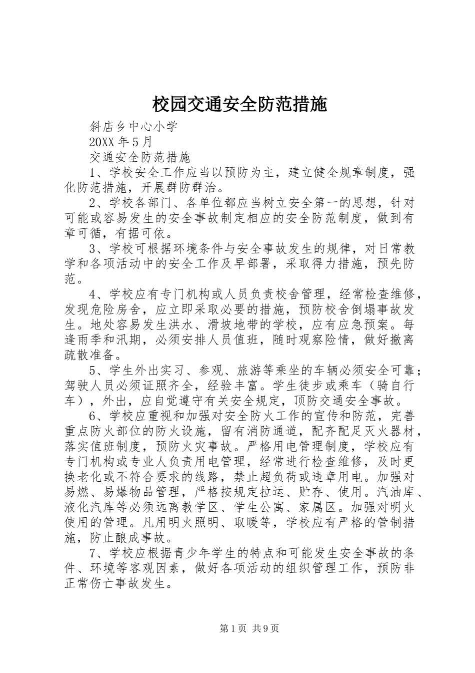 2024年校园交通安全防范措施_第1页