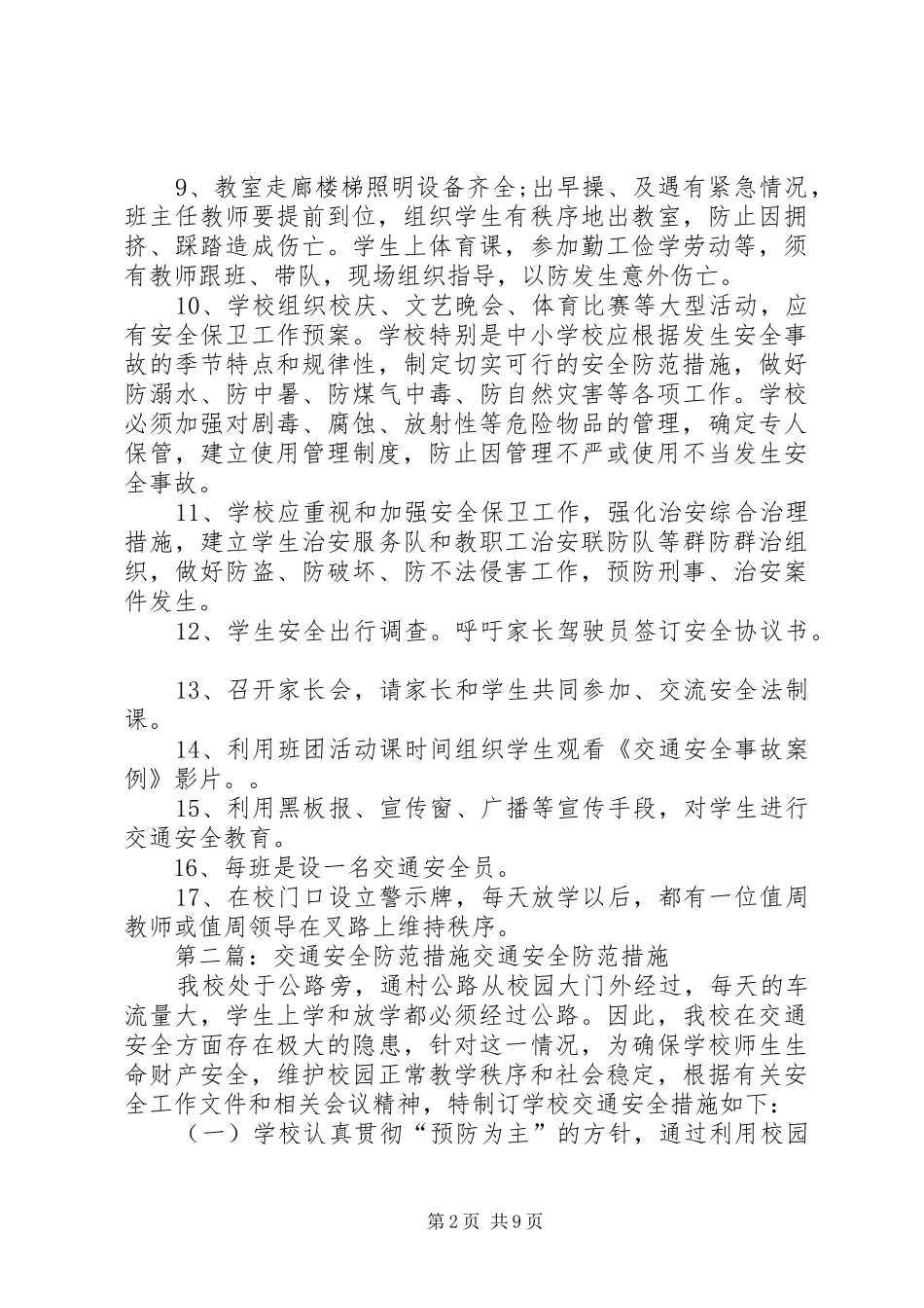 2024年校园交通安全防范措施_第2页