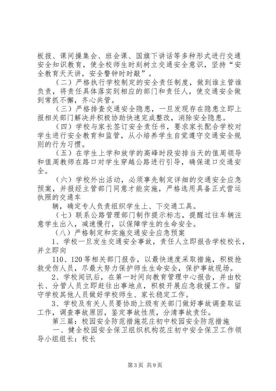 2024年校园交通安全防范措施_第3页