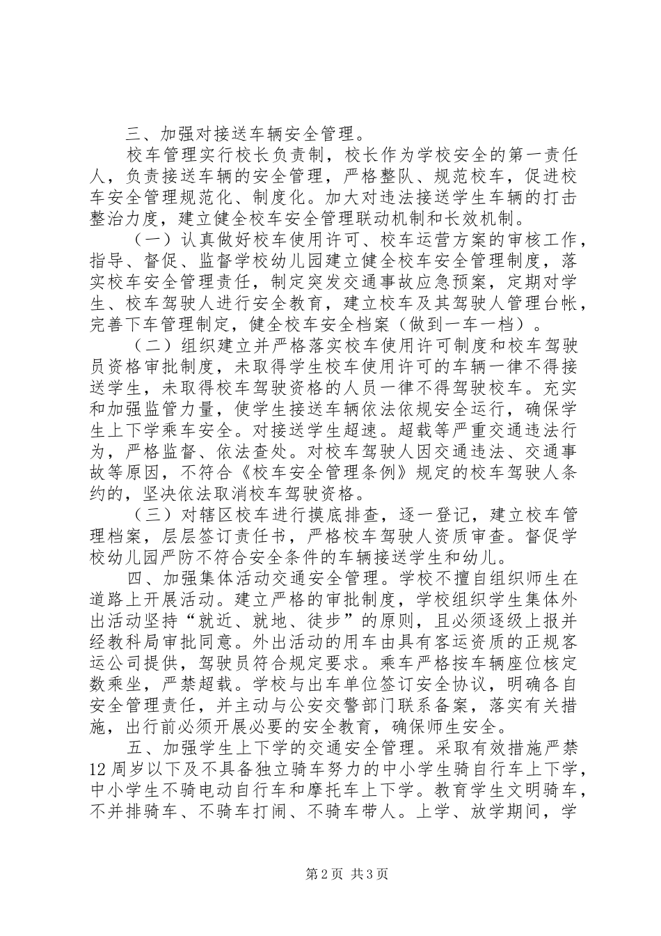 2024年校园交通安全管理目标责任保证书_第2页