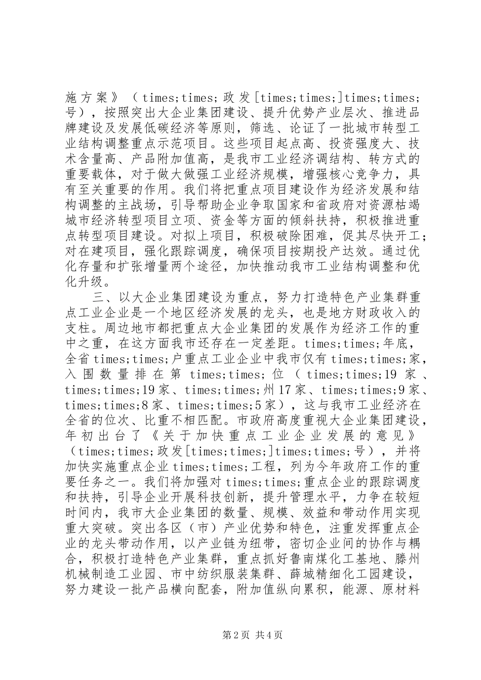 2024年政府部门一把手署名文章转方式调结构推动工业经济实现内涵式发展_第2页