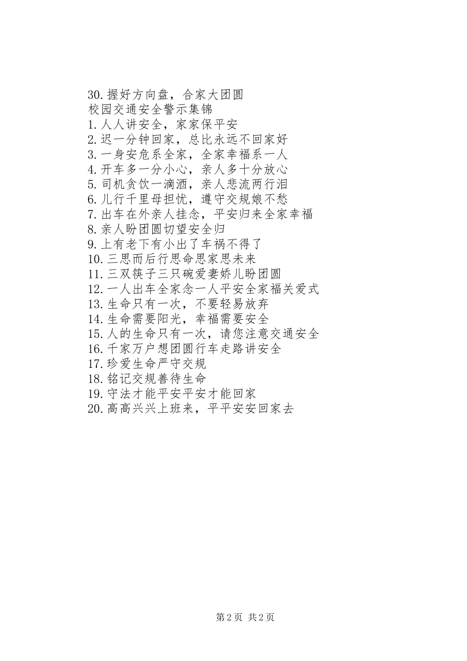2024年校园交通安全警示_第2页