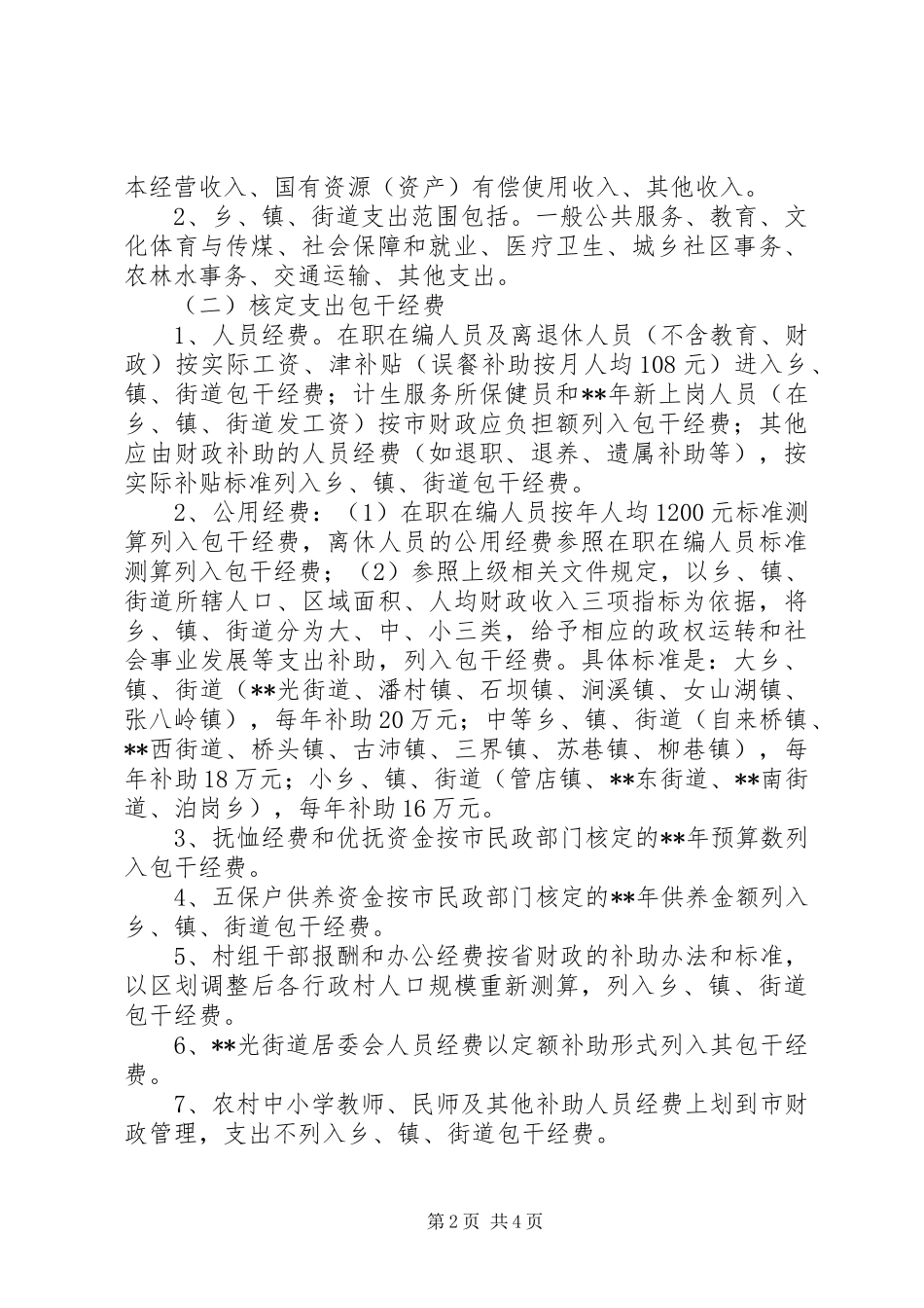 2024年政府财政管理体制改革实施意见_第2页