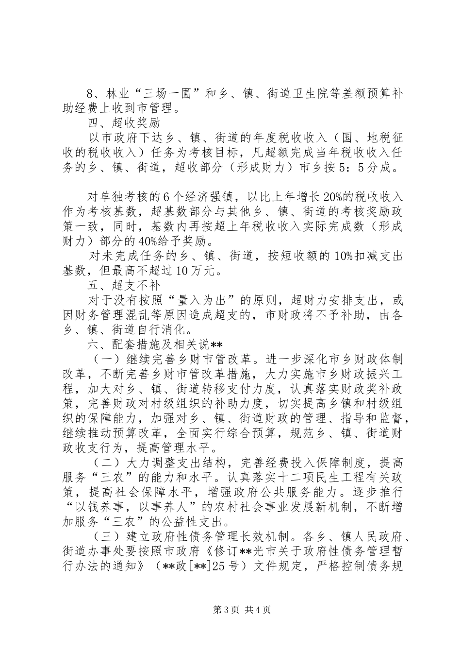 2024年政府财政管理体制改革实施意见_第3页