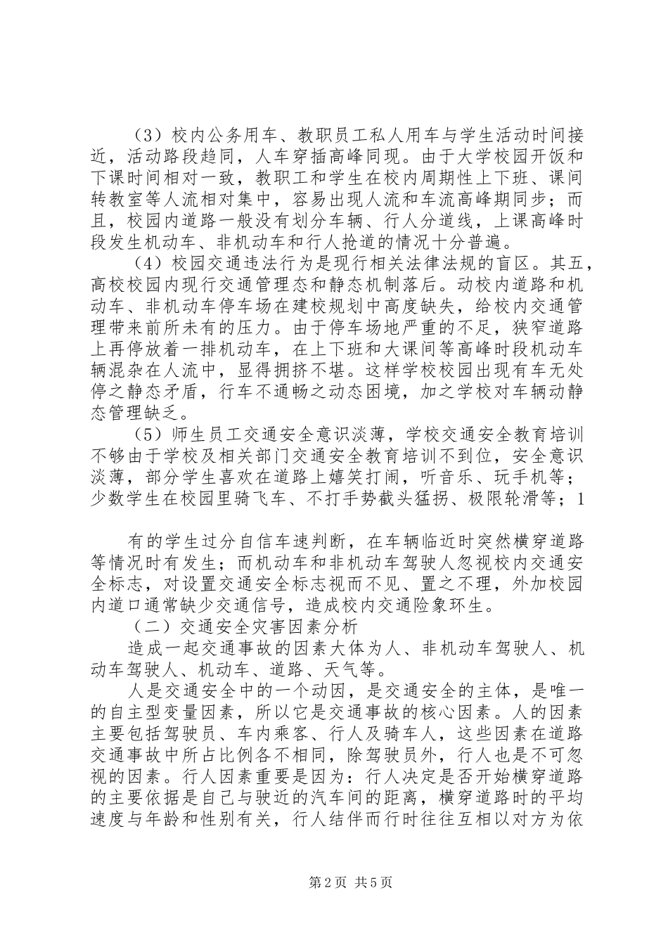 2024年校园交通安全形势分析及应对措施_第2页