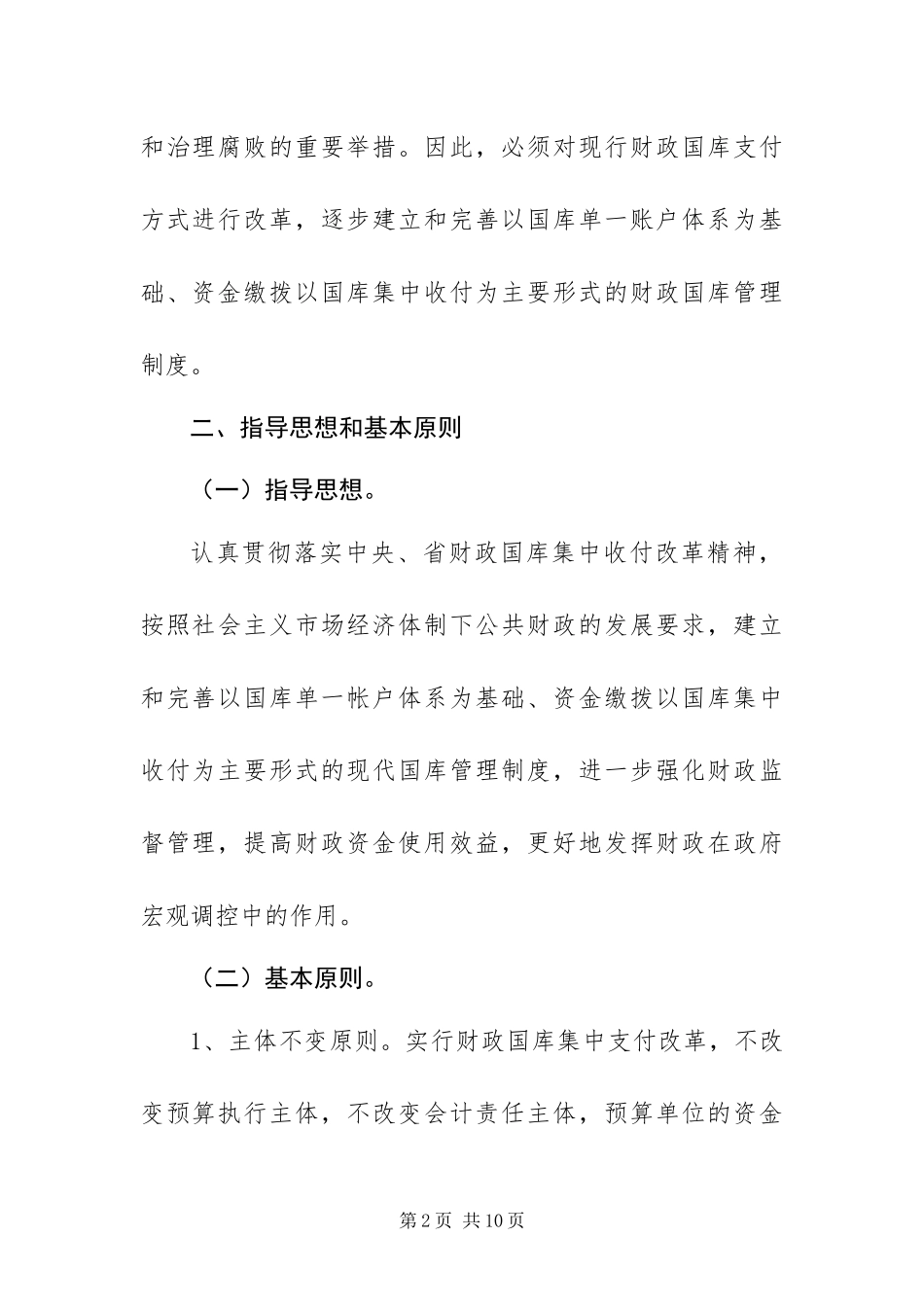 2024年政府财政国库支付改革方案_第2页