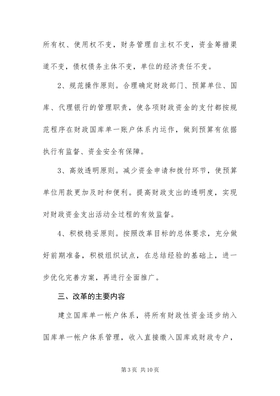 2024年政府财政国库支付改革方案_第3页