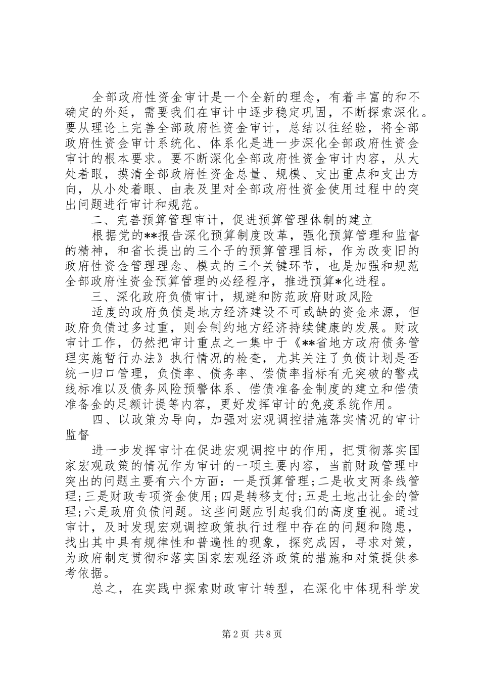 2024年政府财政年终总结以及工作计划_第2页