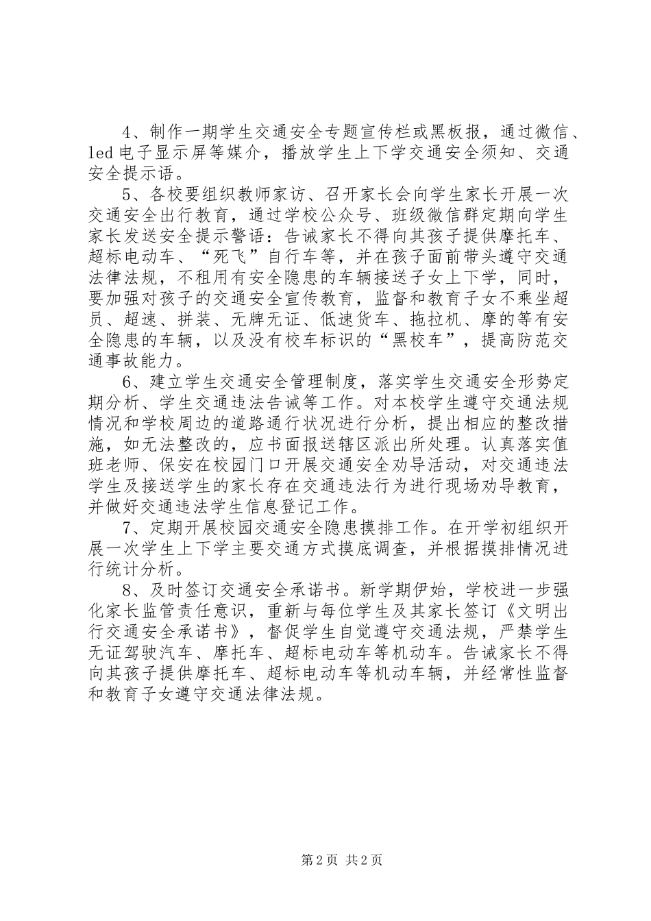 2024年校园交通安全宣传教育和校园周边交通整治活动总结_第2页