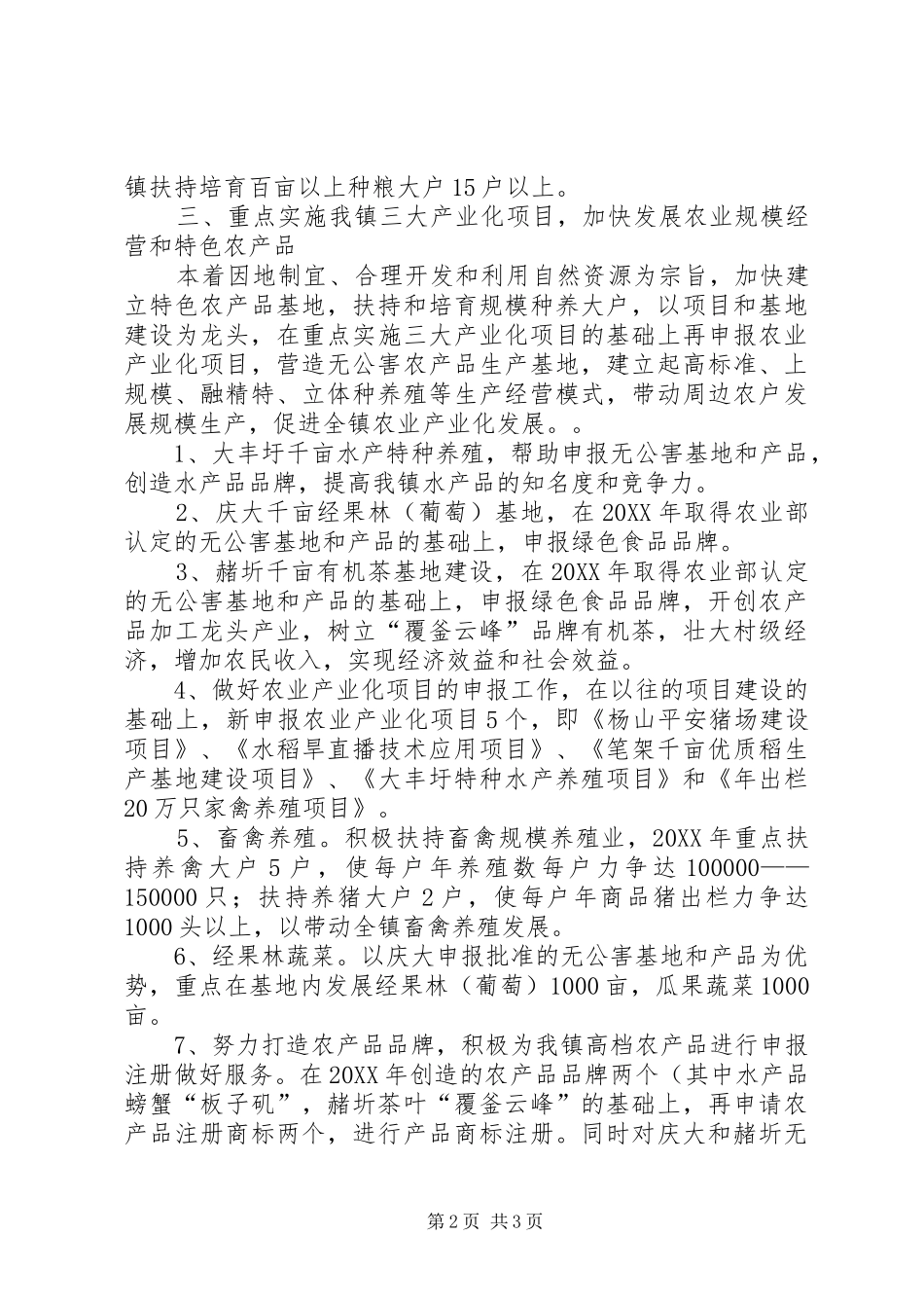 2024年乡镇农业综合服务站工作计划_第2页