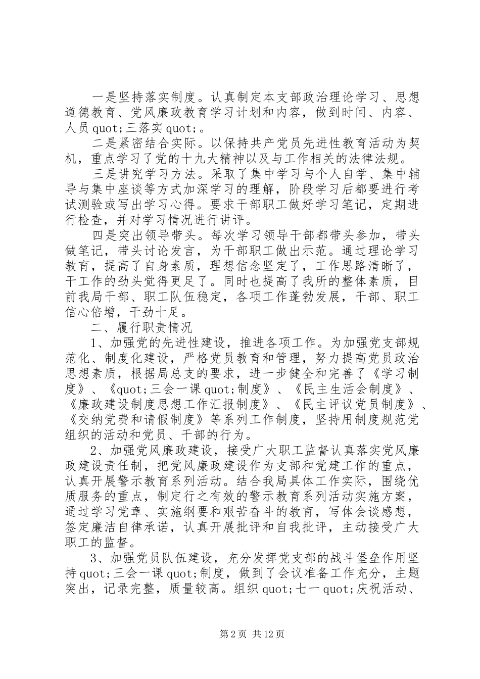 2024年政府采购办年终总结以及工作计划_第2页