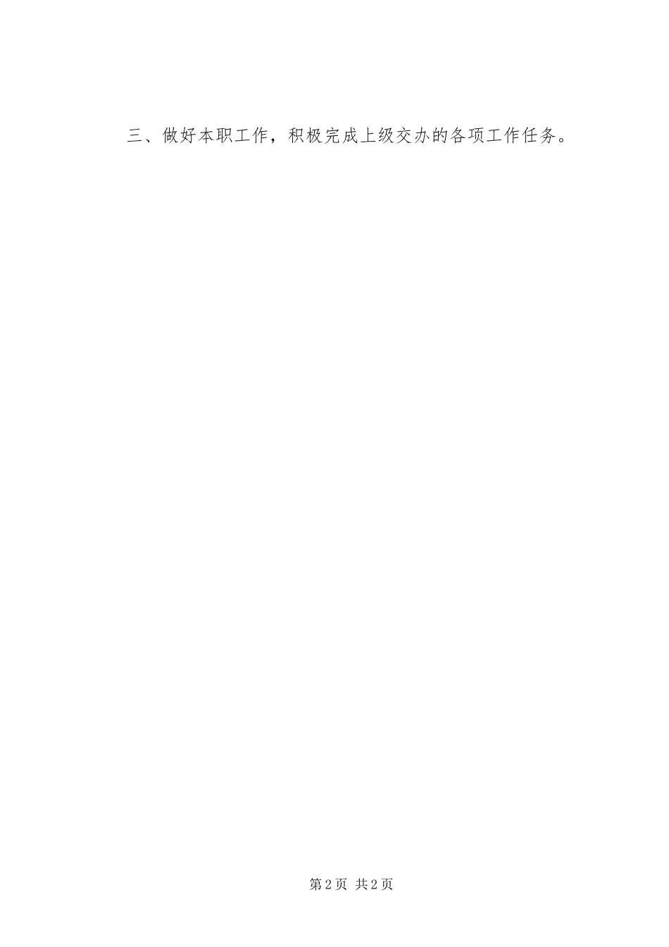 2024年乡镇农业综合服务站工作总结_第2页