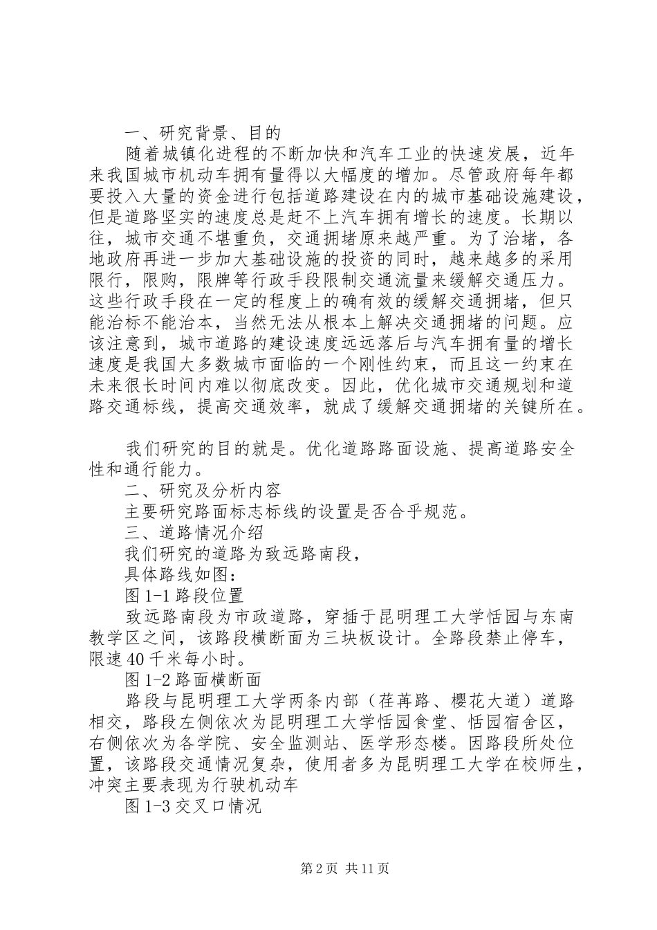 2024年校园交通道路减速带损坏情况及报告杨丽娜_第2页